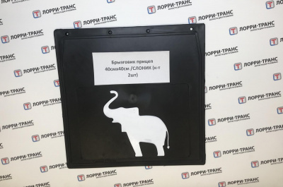 Брызговик прицеп 40смх40см /СЛОНИК (к-т 2шт) - фото, внешний вид