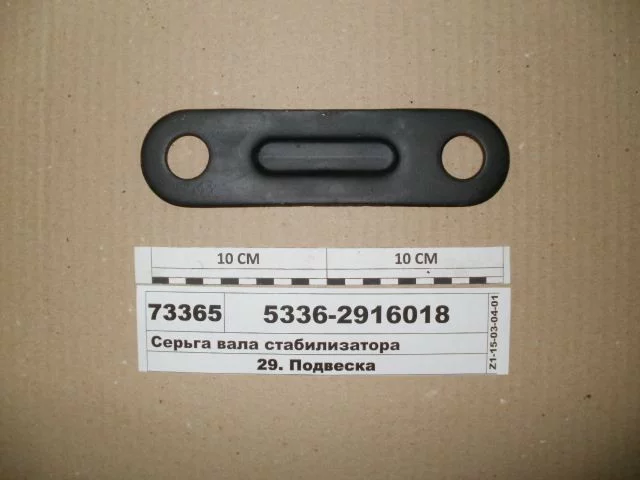 купить Серьга рычага стабилизатора